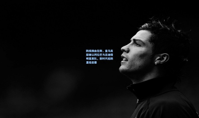 防线换血在即，皇马高层确认阿拉巴与吕迪格明夏离队，新时代后防重组启幕