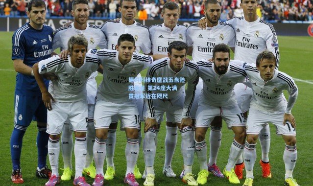 德约科维奇鏖战五盘险胜新星 第24座大满贯冠军近在咫尺