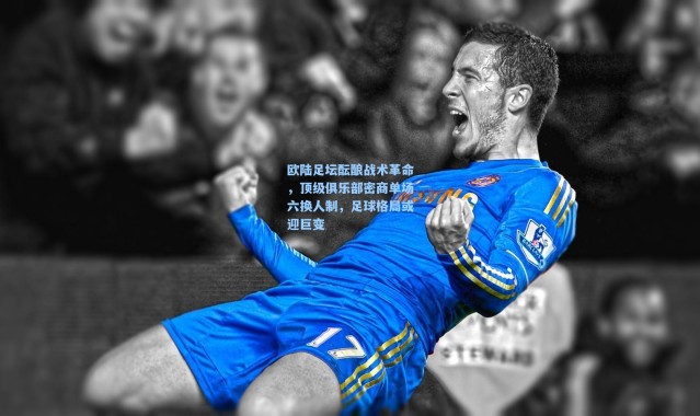 欧陆足坛酝酿战术革命，顶级俱乐部密商单场六换人制，足球格局或迎巨变