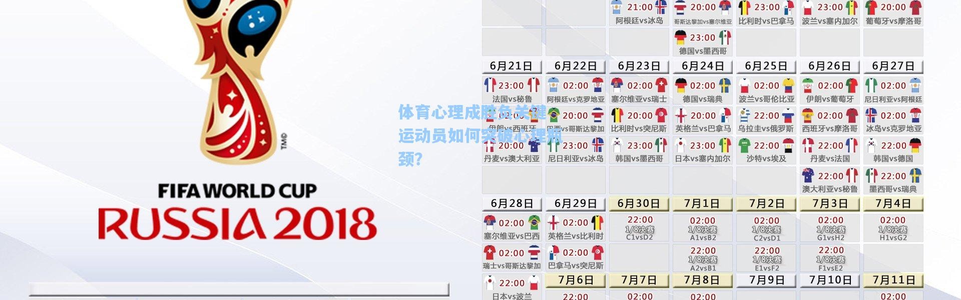 体育心理成胜负关键 运动员如何突破心理瓶颈？