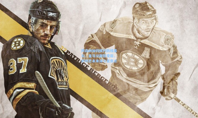 阿森纳加码续约防线基石，皇马兴趣暂受阻，萨利巴未来成今夏焦点