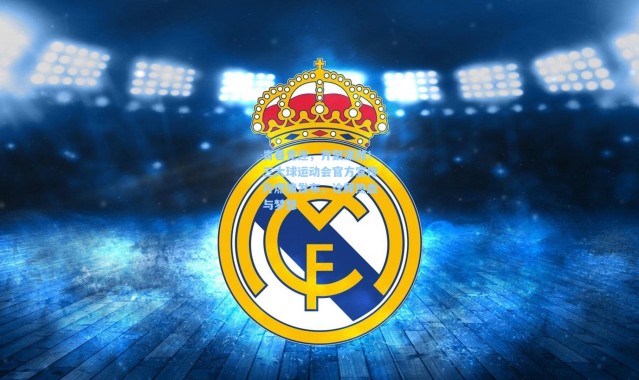 青春竞逐，齐聚潇湘！三大球运动会官方宣传片燃情发布，诠释热血与梦想