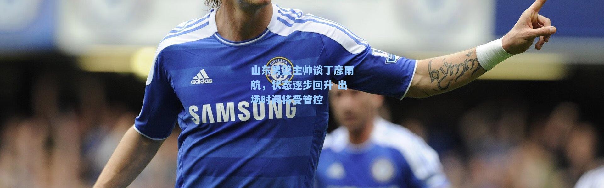 山东男篮主帅谈丁彦雨航，状态逐步回升 出场时间将受管控