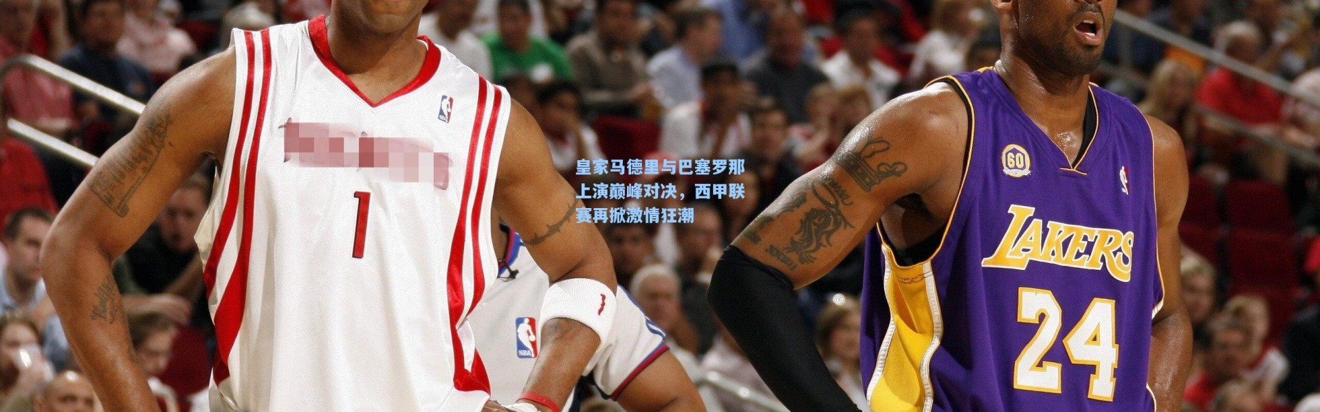 皇家马德里与巴塞罗那上演巅峰对决，西甲联赛再掀激情狂潮