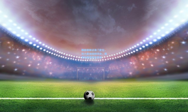 赖因德斯谈豪门定位，效力曼城级别球会，接受轮换是职业常态