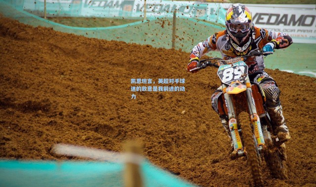 凯恩坦言，英超对手球迷的敌意是我前进的动力