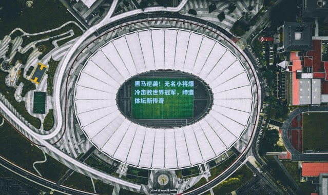 黑马逆袭!无名小将爆冷击败世界冠军,缔造体坛新传奇