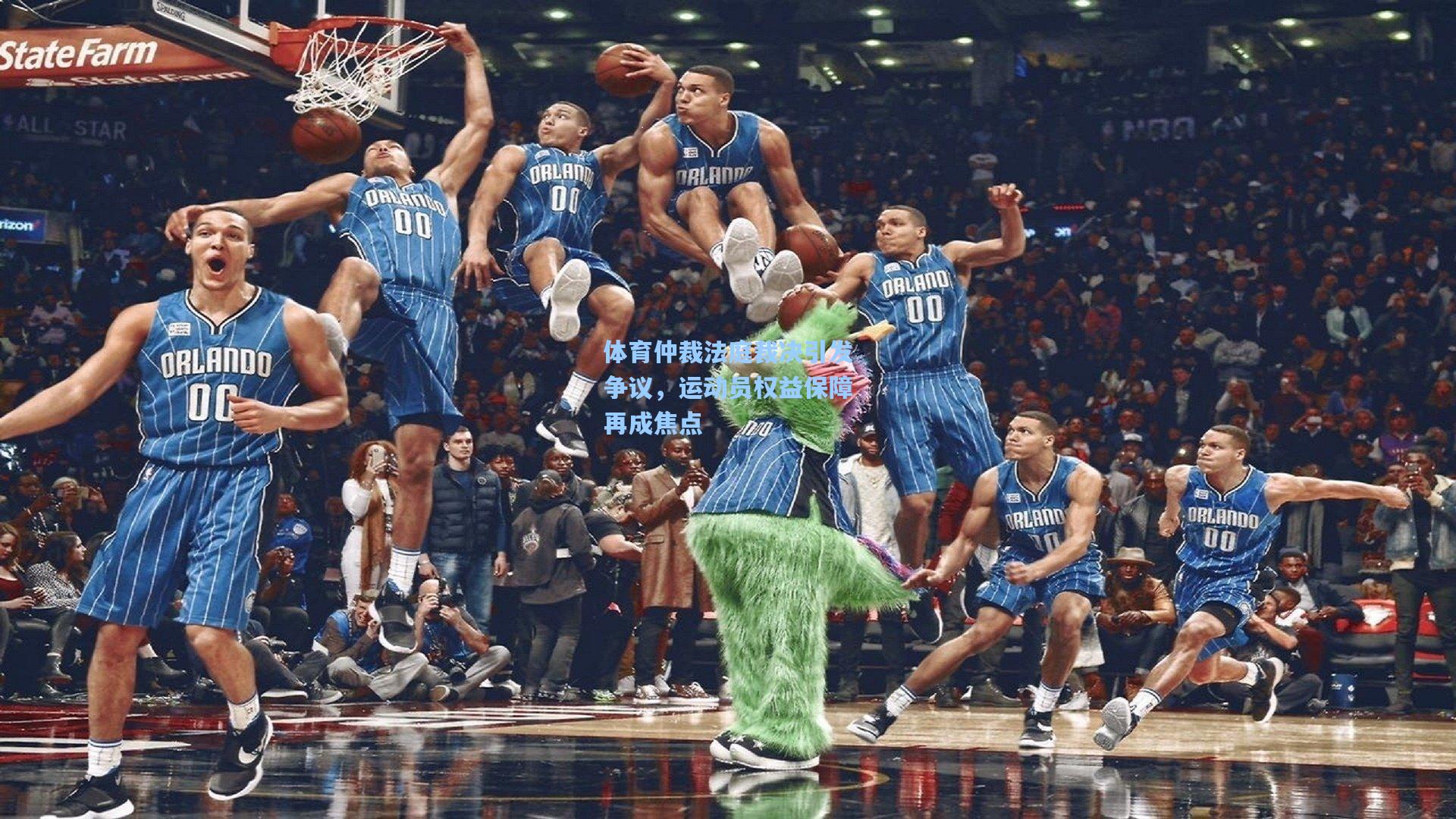 体育仲裁法庭裁决引发争议，运动员权益保障再成焦点