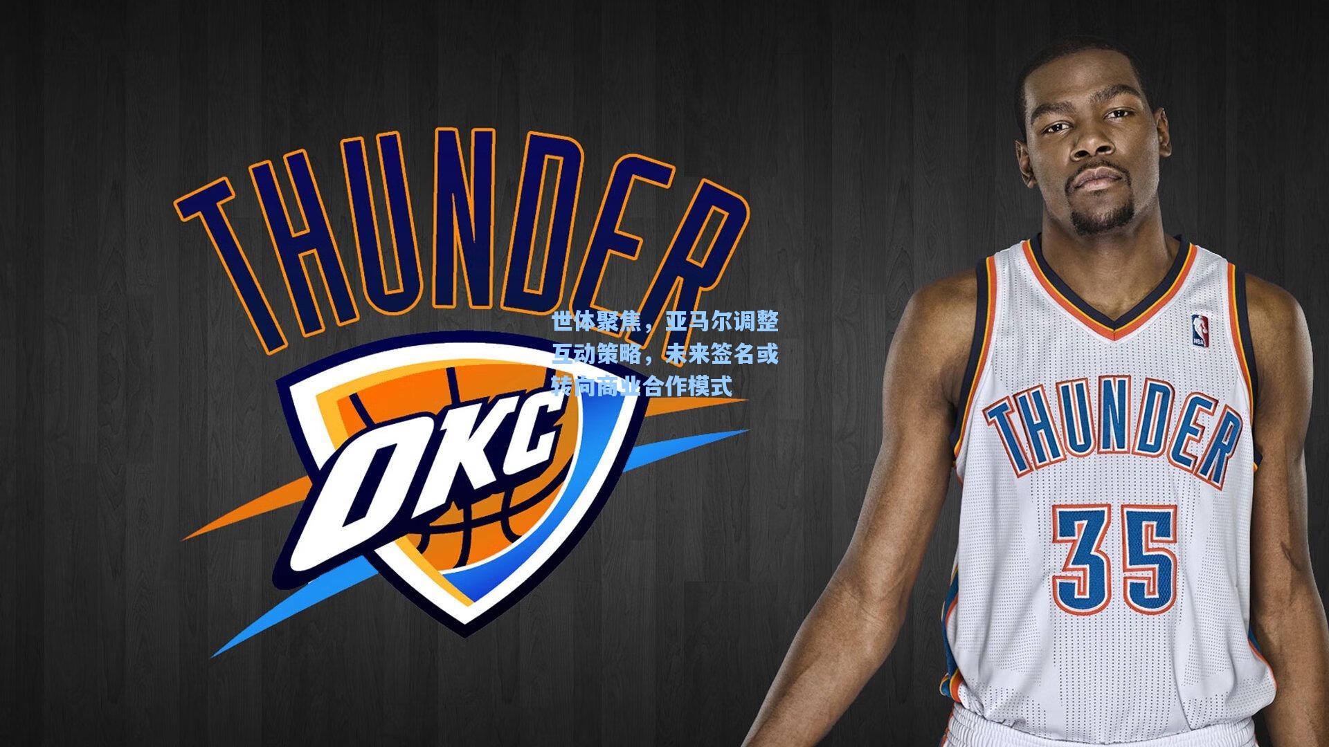 世体聚焦，亚马尔调整互动策略，未来签名或转向商业合作模式