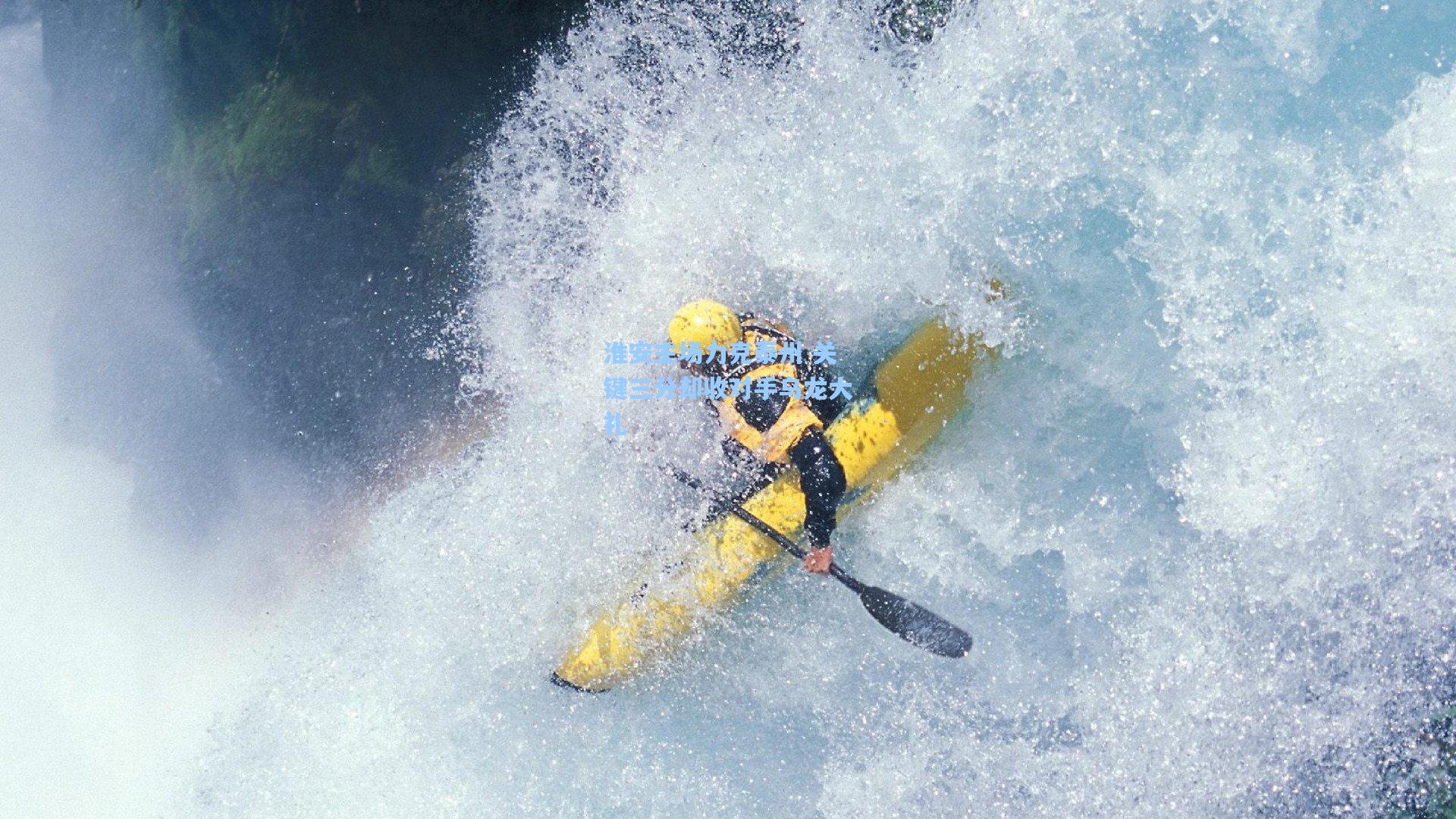 淮安主场力克泰州 关键三分却收对手乌龙大礼