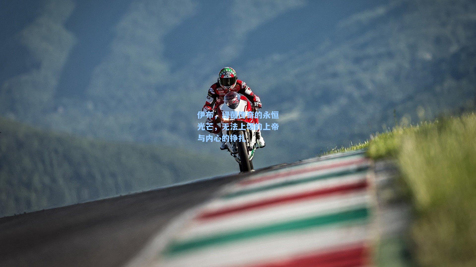 伊布,绿茵传奇的永恒光芒,无法上场的上帝与内心的挣扎